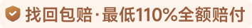 找回包赔
