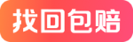 可买包赔