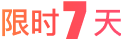 优惠券